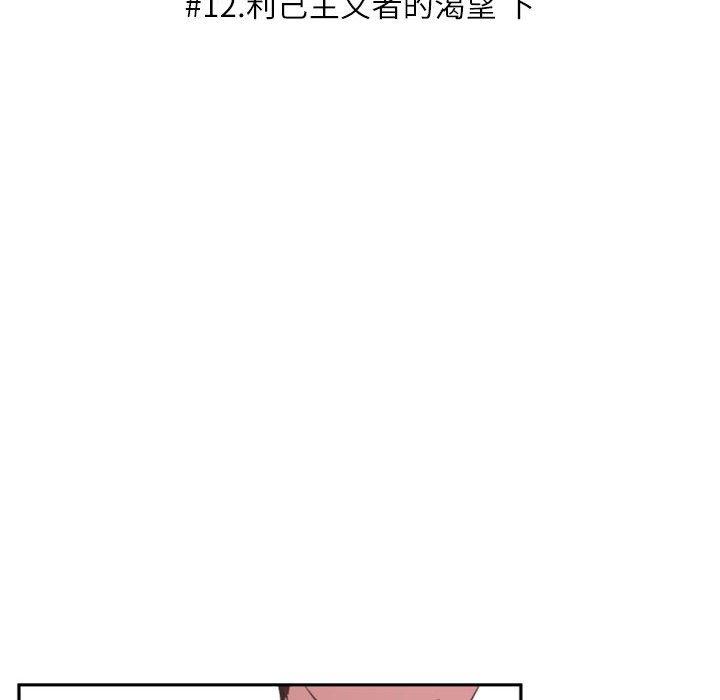 自带香气的男人[抖漫]韩漫全集-自带香气的男人-第 12 话无删减无遮挡章节图片 