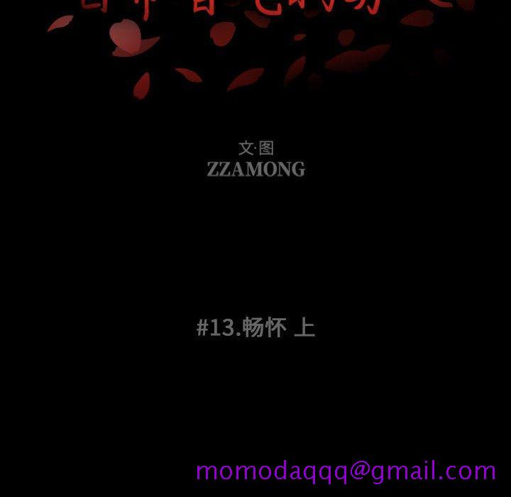 自带香气的男人[抖漫]韩漫全集-自带香气的男人-第 13 话无删减无遮挡章节图片 