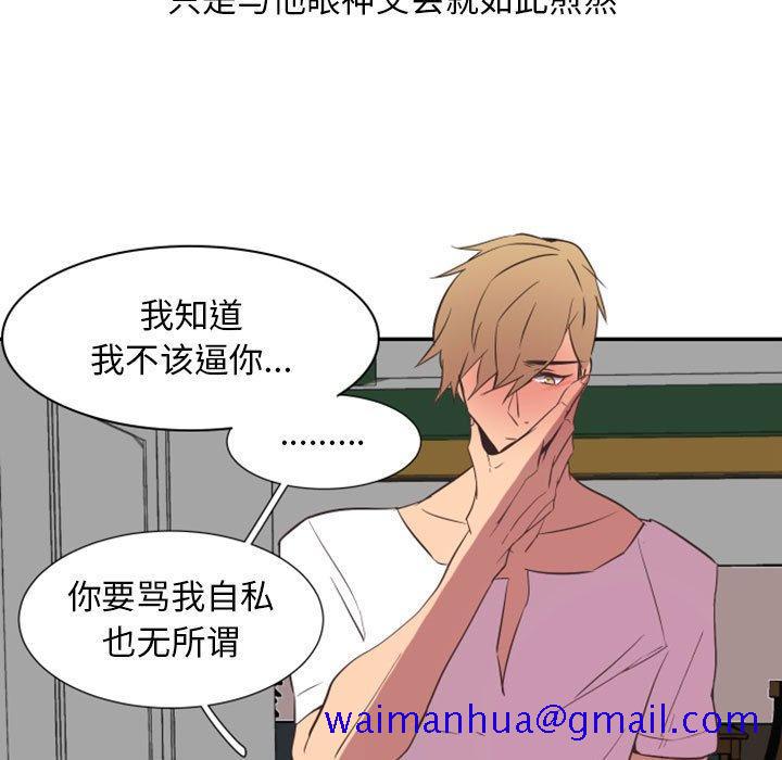 自带香气的男人[抖漫]韩漫全集-自带香气的男人-第 16 话无删减无遮挡章节图片 