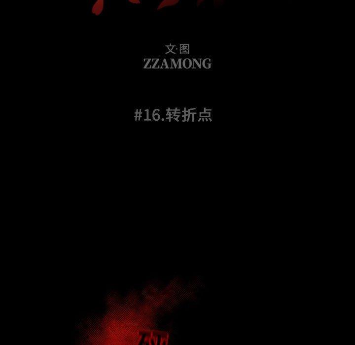 自带香气的男人[抖漫]韩漫全集-自带香气的男人-第 16 话无删减无遮挡章节图片 