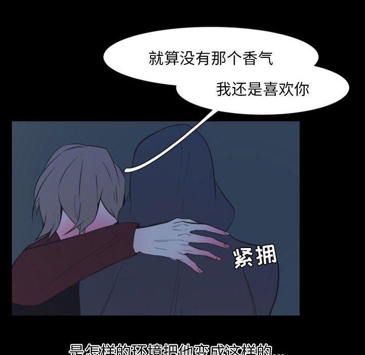 自带香气的男人[抖漫]韩漫全集-自带香气的男人-第 17 话无删减无遮挡章节图片 