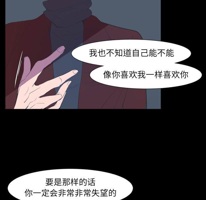 自带香气的男人[抖漫]韩漫全集-自带香气的男人-第 17 话无删减无遮挡章节图片 