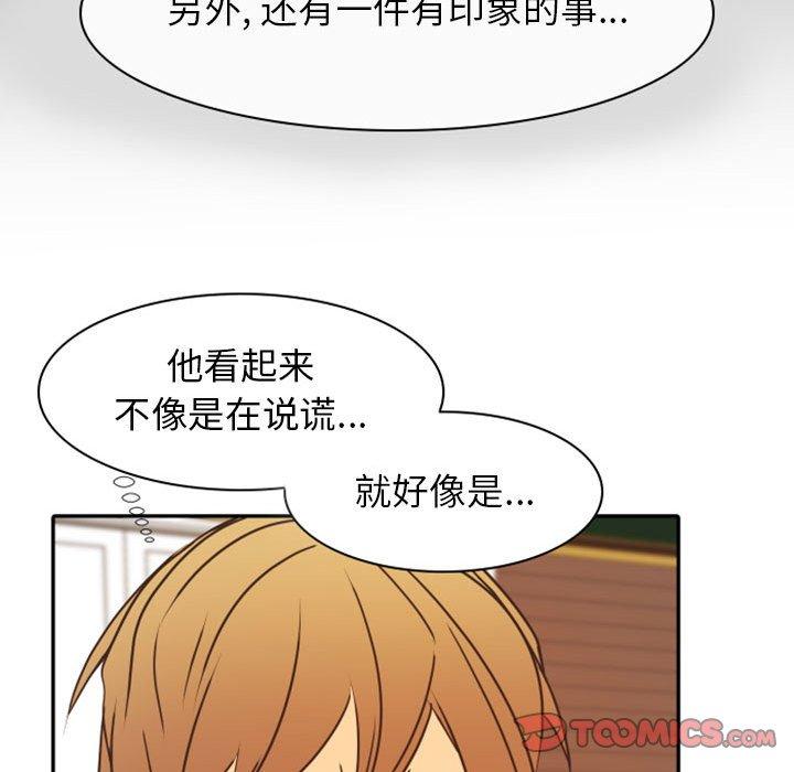自带香气的男人[抖漫]韩漫全集-自带香气的男人-第 21 话无删减无遮挡章节图片 