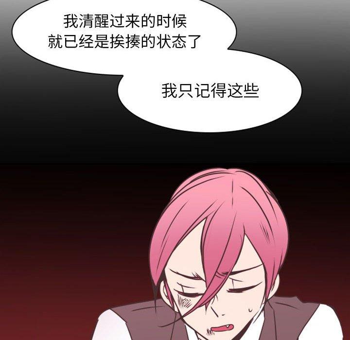 自带香气的男人[抖漫]韩漫全集-自带香气的男人-第 21 话无删减无遮挡章节图片 