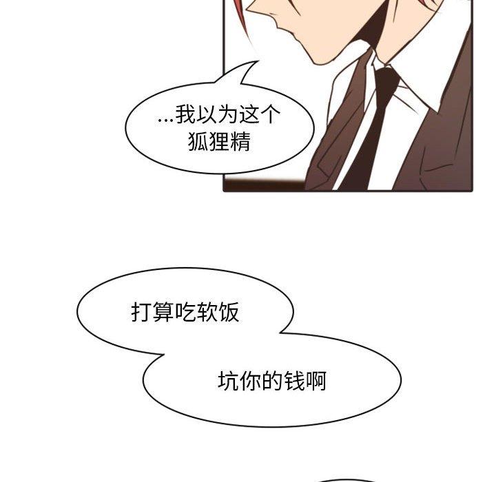 自带香气的男人[抖漫]韩漫全集-自带香气的男人-第 21 话无删减无遮挡章节图片 
