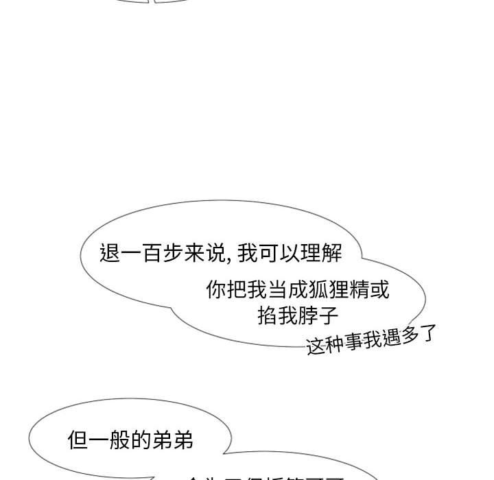 自带香气的男人[抖漫]韩漫全集-自带香气的男人-第 24 话无删减无遮挡章节图片 