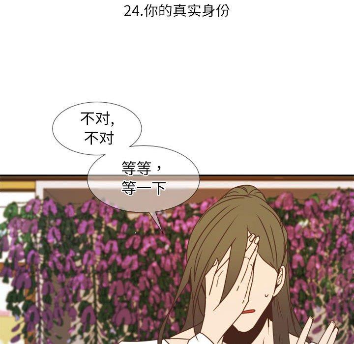 自带香气的男人[抖漫]韩漫全集-自带香气的男人-第 24 话无删减无遮挡章节图片 