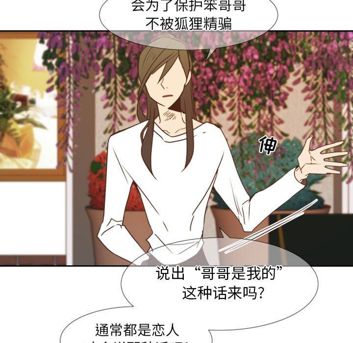 自带香气的男人[抖漫]韩漫全集-自带香气的男人-第 24 话无删减无遮挡章节图片 