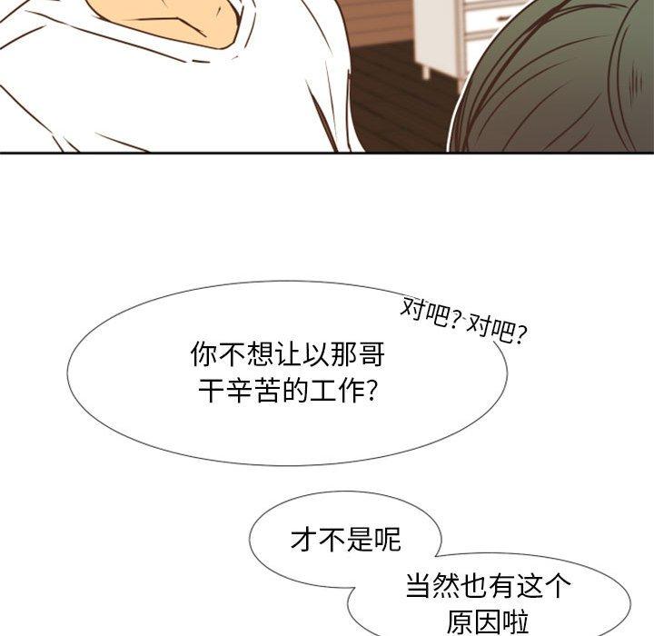 自带香气的男人[抖漫]韩漫全集-自带香气的男人-第 24 话无删减无遮挡章节图片 