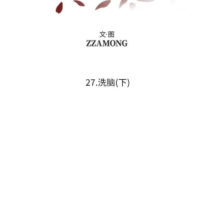 自带香气的男人[抖漫]韩漫全集-自带香气的男人-第 27 话无删减无遮挡章节图片 