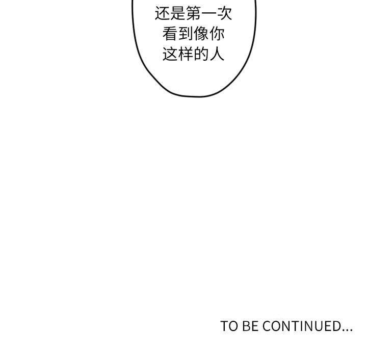自带香气的男人[抖漫]韩漫全集-自带香气的男人-第 32 话无删减无遮挡章节图片 