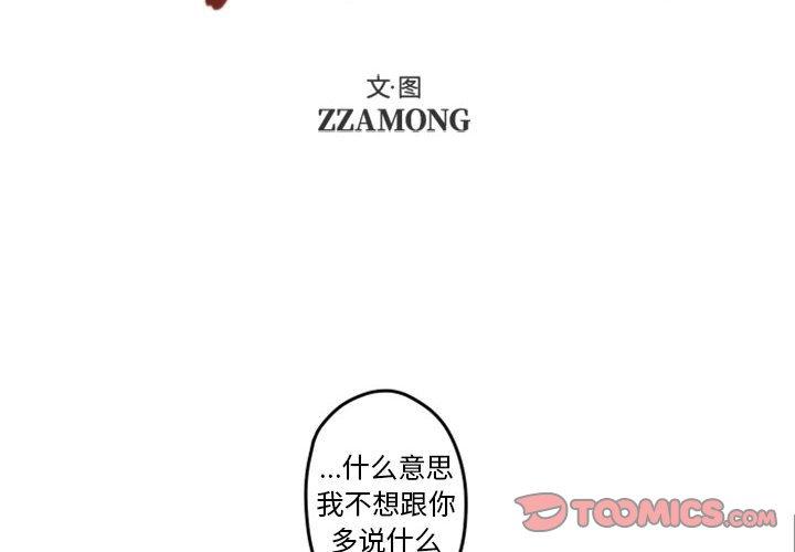 自带香气的男人[抖漫]韩漫全集-自带香气的男人-第 33 话无删减无遮挡章节图片 