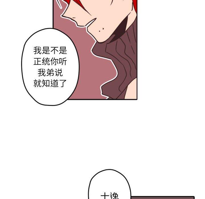 自带香气的男人[抖漫]韩漫全集-自带香气的男人-第 33 话无删减无遮挡章节图片 