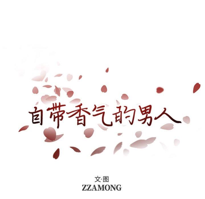 自带香气的男人[抖漫]韩漫全集-自带香气的男人-第 35 话无删减无遮挡章节图片 