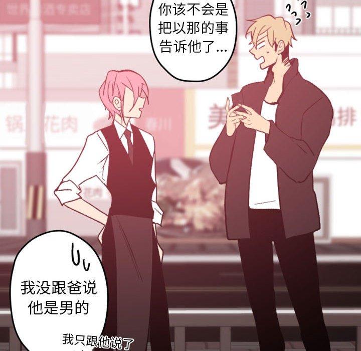 自带香气的男人[抖漫]韩漫全集-自带香气的男人-第 38 话无删减无遮挡章节图片 