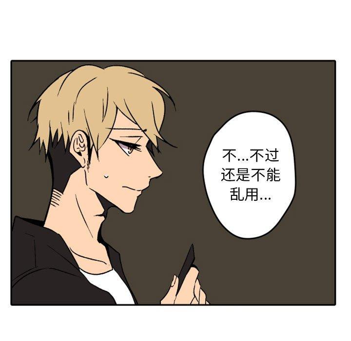 自带香气的男人[抖漫]韩漫全集-自带香气的男人-第 38 话无删减无遮挡章节图片 
