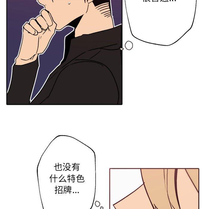 自带香气的男人[抖漫]韩漫全集-自带香气的男人-第 41 话无删减无遮挡章节图片 