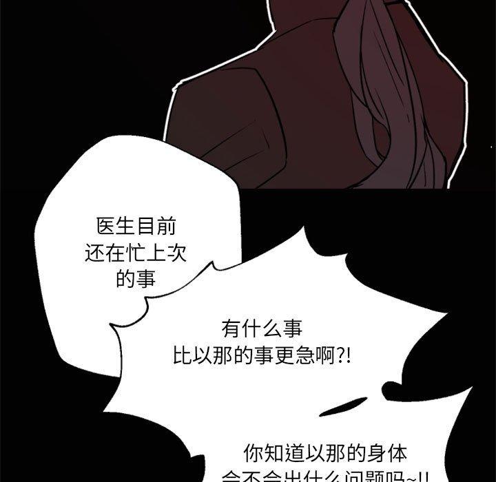 自带香气的男人[抖漫]韩漫全集-自带香气的男人-第 44 话无删减无遮挡章节图片 