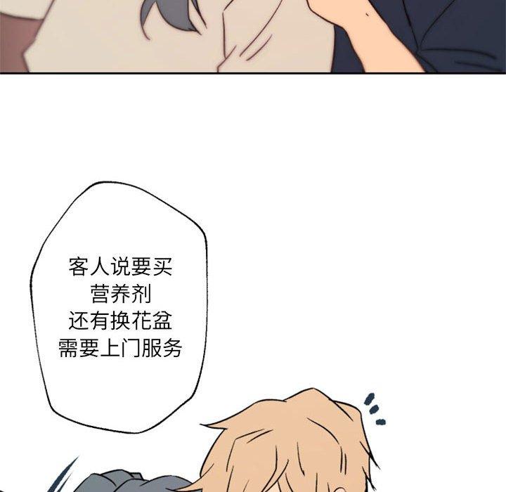 自带香气的男人[抖漫]韩漫全集-自带香气的男人-第 44 话无删减无遮挡章节图片 