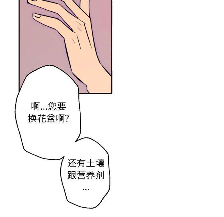 自带香气的男人[抖漫]韩漫全集-自带香气的男人-第 44 话无删减无遮挡章节图片 