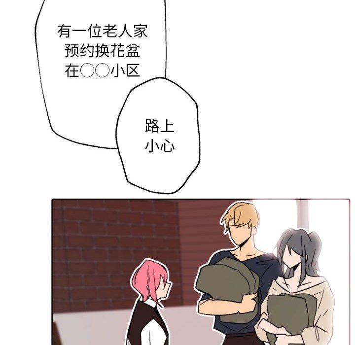 自带香气的男人[抖漫]韩漫全集-自带香气的男人-第 44 话无删减无遮挡章节图片 