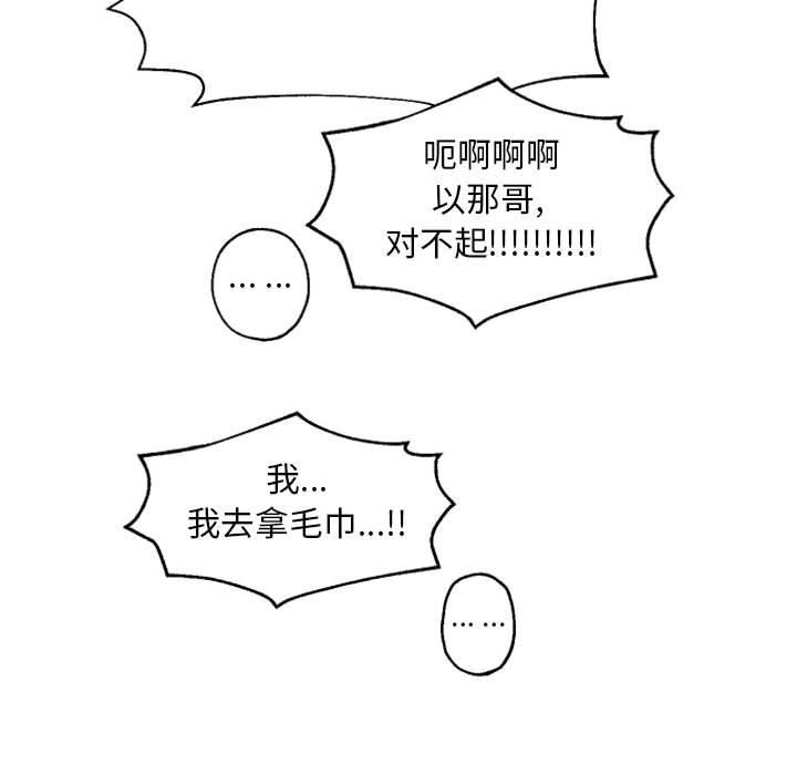 自带香气的男人[抖漫]韩漫全集-自带香气的男人-第 44 话无删减无遮挡章节图片 