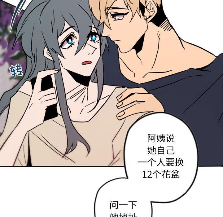 自带香气的男人[抖漫]韩漫全集-自带香气的男人-第 44 话无删减无遮挡章节图片 