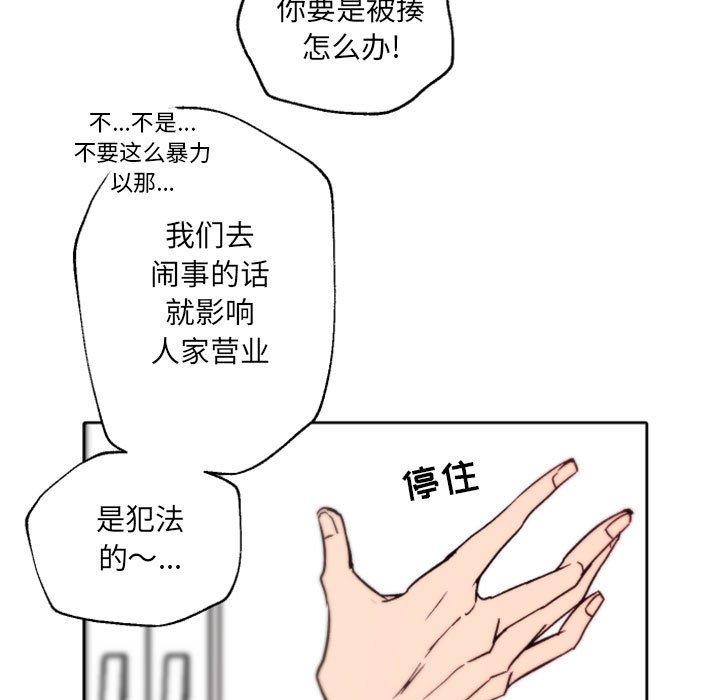 自带香气的男人[抖漫]韩漫全集-自带香气的男人-第 45 话无删减无遮挡章节图片 