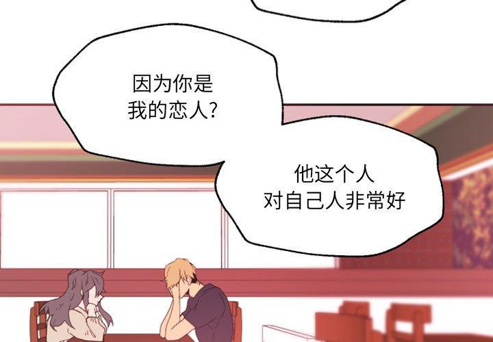 自带香气的男人[抖漫]韩漫全集-自带香气的男人-第 46 话无删减无遮挡章节图片 