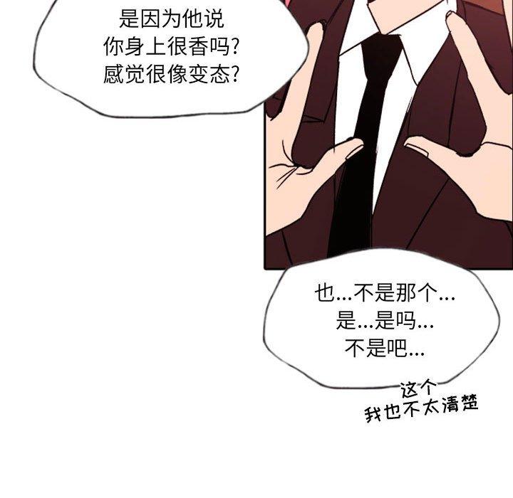自带香气的男人[抖漫]韩漫全集-自带香气的男人-第 46 话无删减无遮挡章节图片 