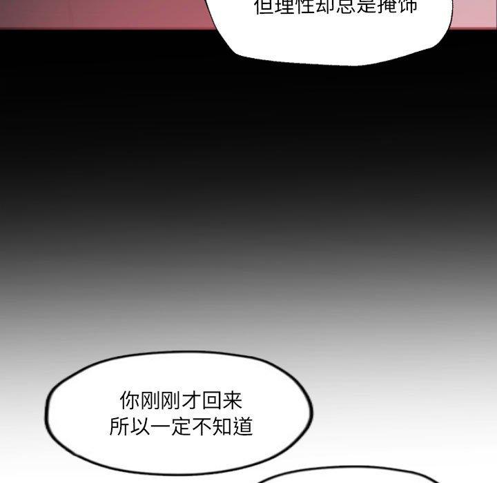 自带香气的男人[抖漫]韩漫全集-自带香气的男人-第 47 话无删减无遮挡章节图片 