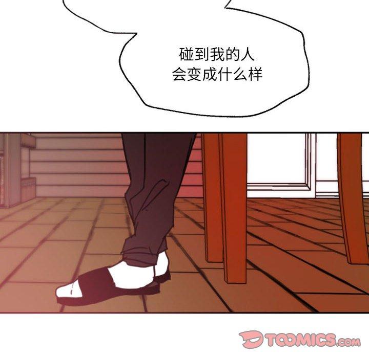 自带香气的男人[抖漫]韩漫全集-自带香气的男人-第 47 话无删减无遮挡章节图片 
