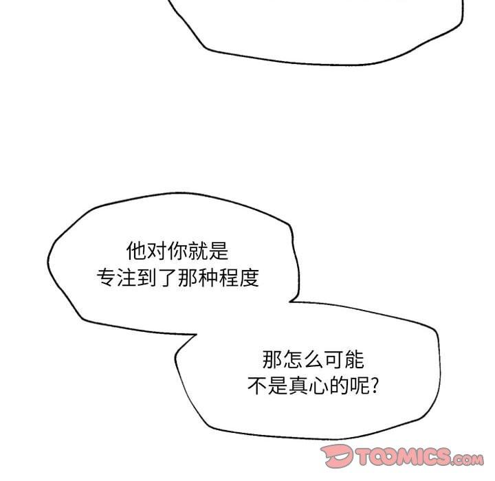 自带香气的男人[抖漫]韩漫全集-自带香气的男人-第 47 话无删减无遮挡章节图片 