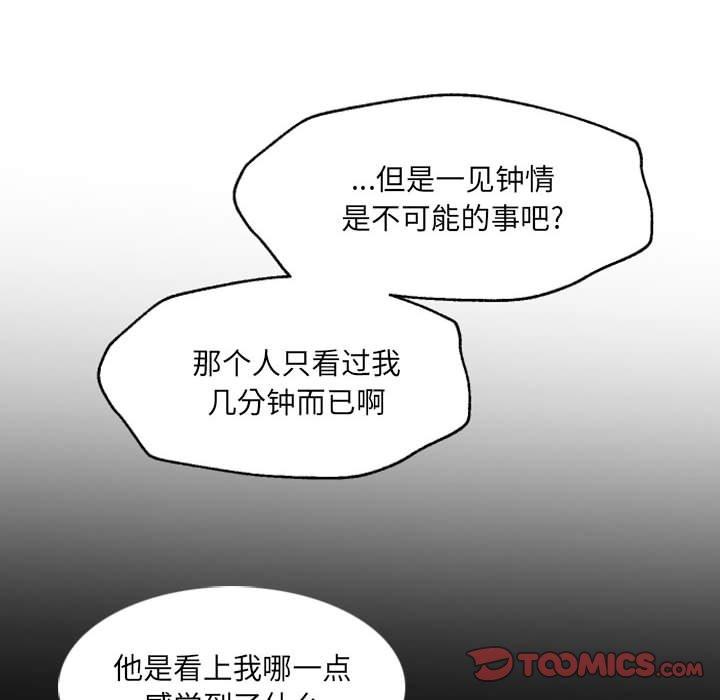 自带香气的男人[抖漫]韩漫全集-自带香气的男人-第 47 话无删减无遮挡章节图片 