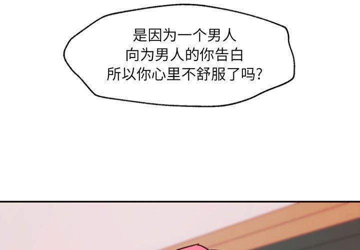 自带香气的男人[抖漫]韩漫全集-自带香气的男人-第 47 话无删减无遮挡章节图片 