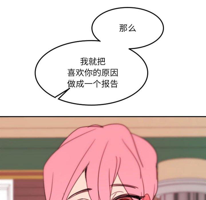 自带香气的男人[抖漫]韩漫全集-自带香气的男人-第 48 话无删减无遮挡章节图片 