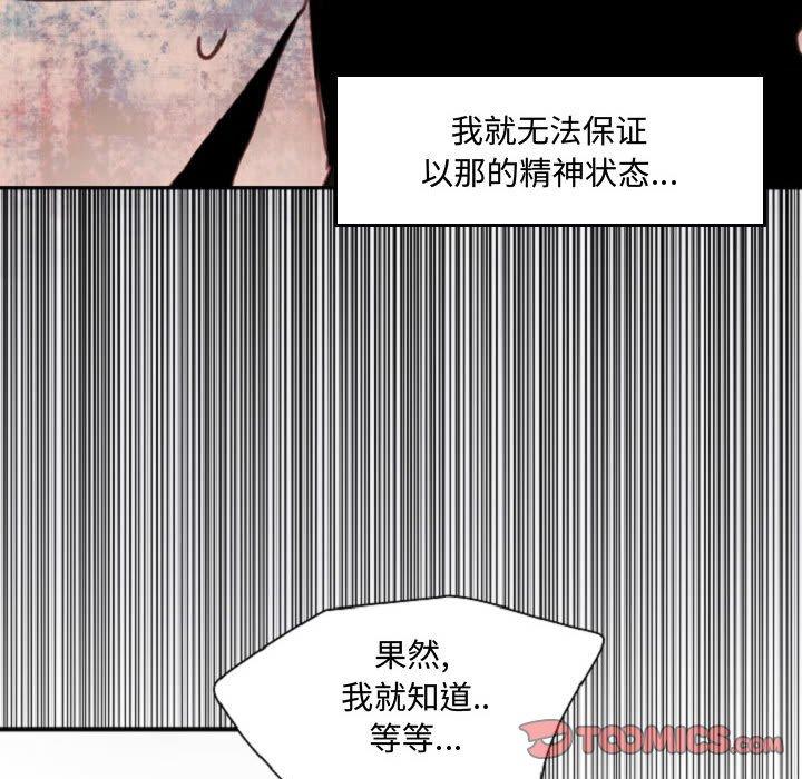 自带香气的男人[抖漫]韩漫全集-自带香气的男人-第 55 话无删减无遮挡章节图片 