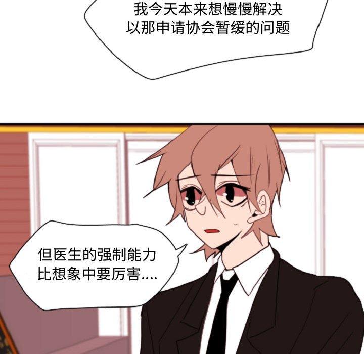 自带香气的男人[抖漫]韩漫全集-自带香气的男人-第 55 话无删减无遮挡章节图片 