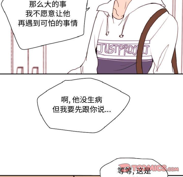 自带香气的男人[抖漫]韩漫全集-自带香气的男人-第 55 话无删减无遮挡章节图片 