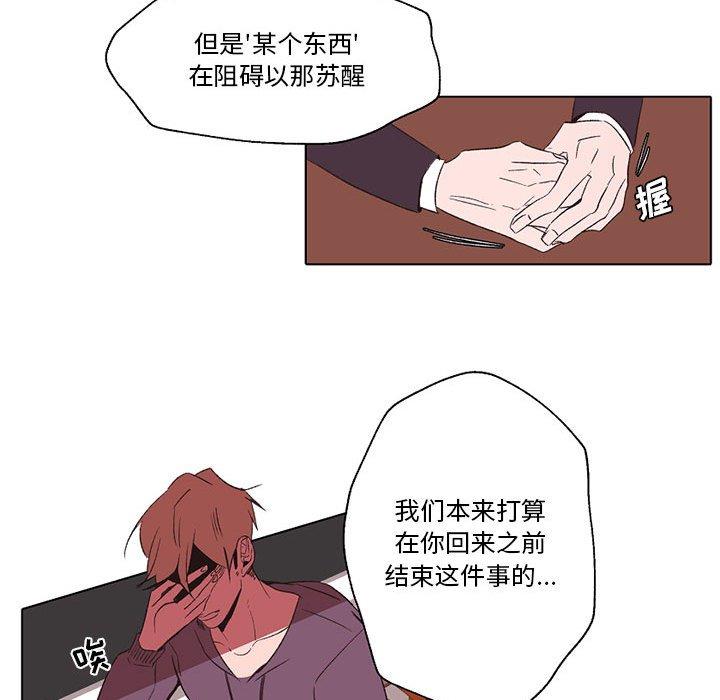 自带香气的男人[抖漫]韩漫全集-自带香气的男人-第 56 话无删减无遮挡章节图片 