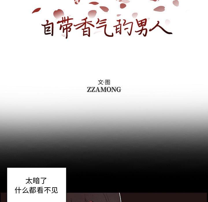 自带香气的男人[抖漫]韩漫全集-自带香气的男人-第 56 话无删减无遮挡章节图片 