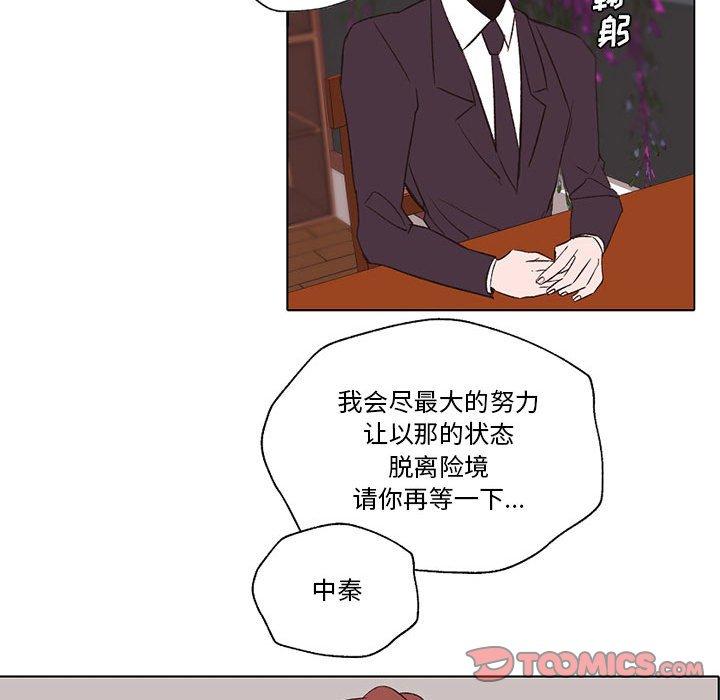 自带香气的男人[抖漫]韩漫全集-自带香气的男人-第 56 话无删减无遮挡章节图片 
