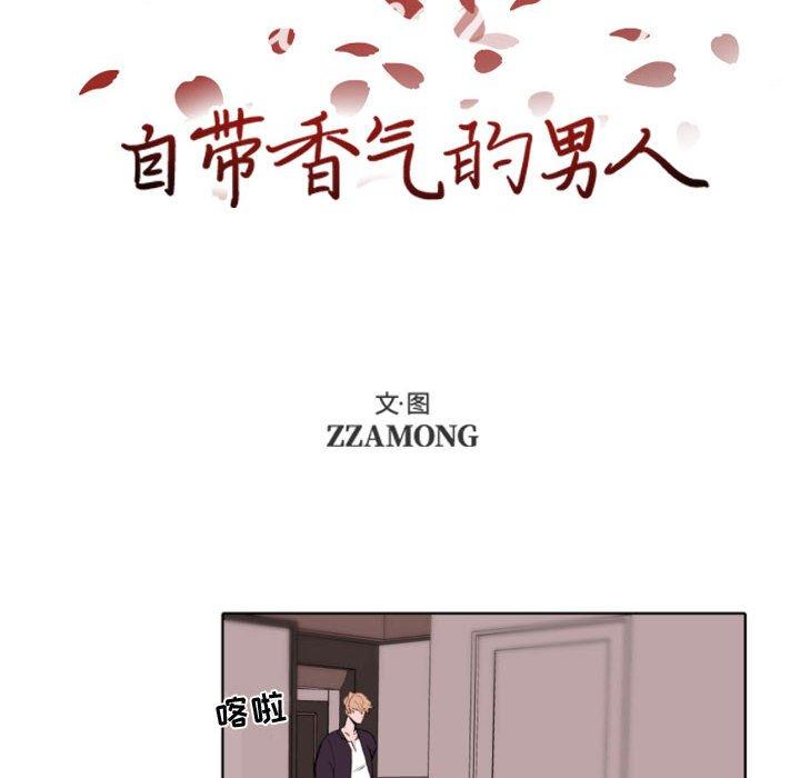 自带香气的男人[抖漫]韩漫全集-自带香气的男人-第 57 话无删减无遮挡章节图片 