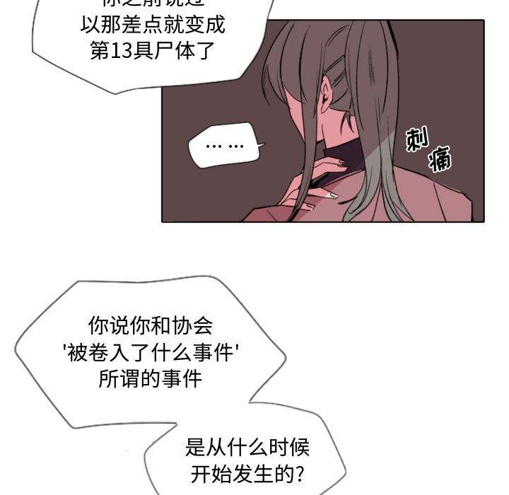自带香气的男人[抖漫]韩漫全集-自带香气的男人-第 57 话无删减无遮挡章节图片 