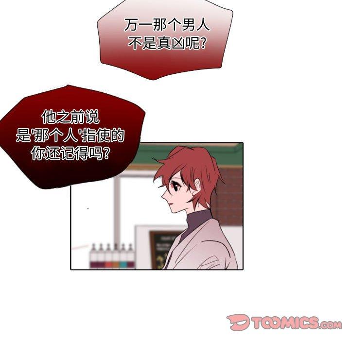 自带香气的男人[抖漫]韩漫全集-自带香气的男人-第 57 话无删减无遮挡章节图片 
