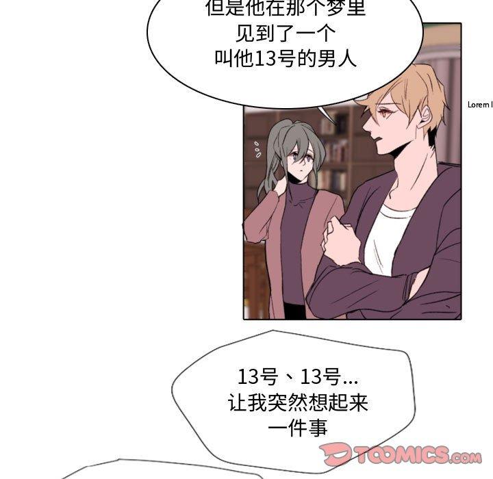 自带香气的男人[抖漫]韩漫全集-自带香气的男人-第 57 话无删减无遮挡章节图片 