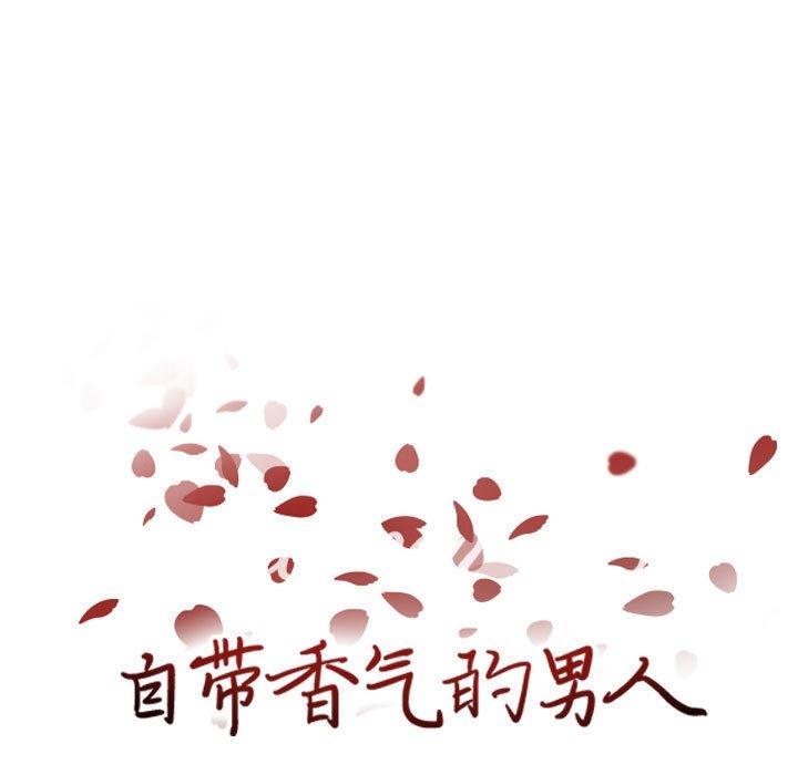 自带香气的男人[抖漫]韩漫全集-自带香气的男人-第 60 话无删减无遮挡章节图片 