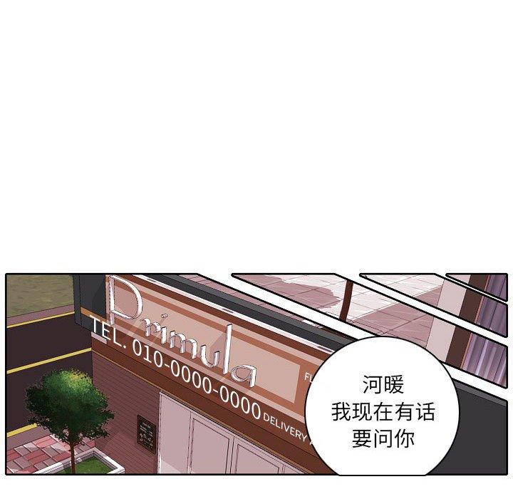 自带香气的男人[抖漫]韩漫全集-自带香气的男人-第 60 话无删减无遮挡章节图片 