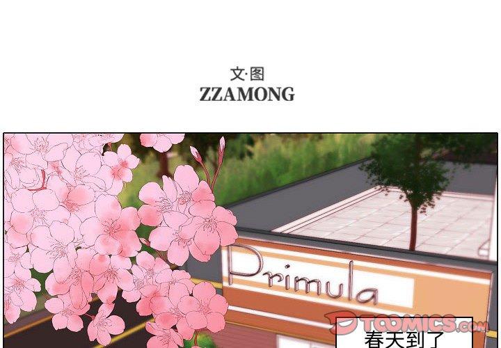 自带香气的男人[抖漫]韩漫全集-自带香气的男人-第 61 话无删减无遮挡章节图片 