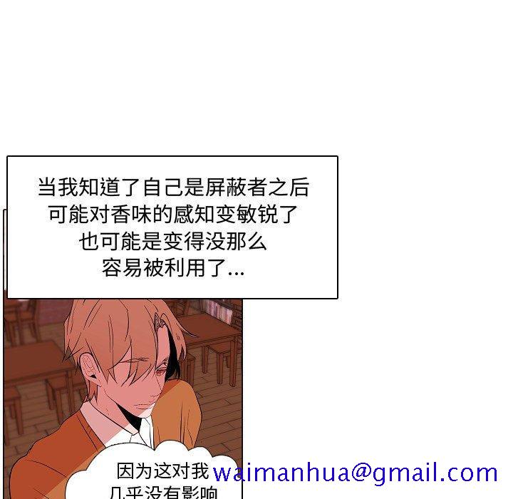 自带香气的男人[抖漫]韩漫全集-自带香气的男人-第 61 话无删减无遮挡章节图片 